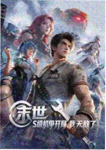 荒古圣体觉醒章节配图